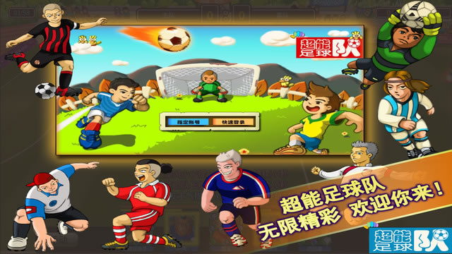 超能足球队截图3