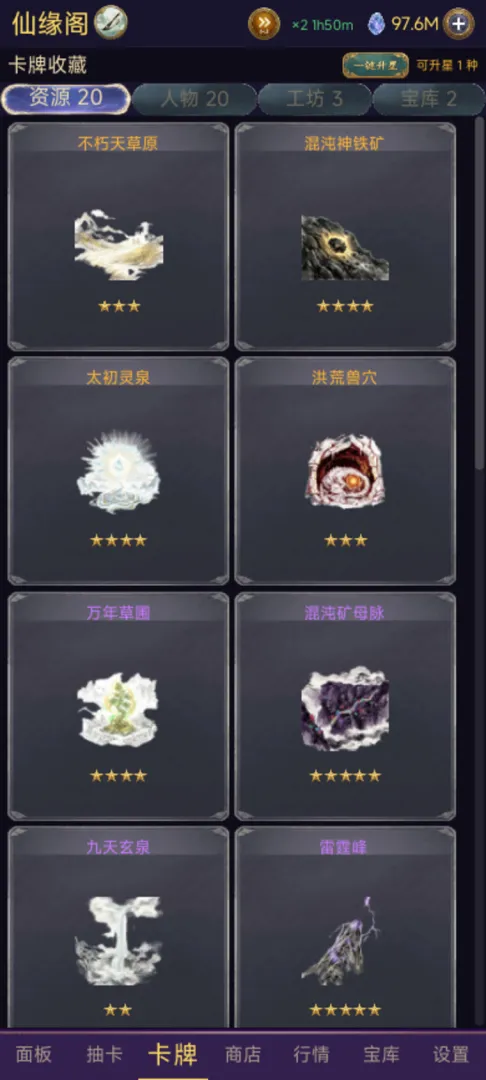 堆叠仙商截图1