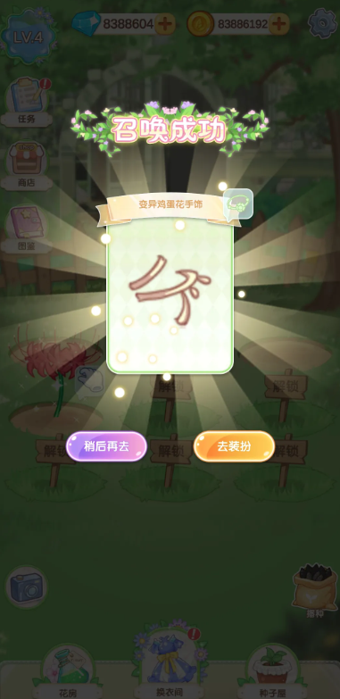 茜茜公主的魔法花园截图2