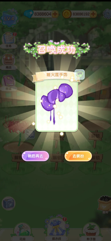 茜茜公主的魔法花园截图5
