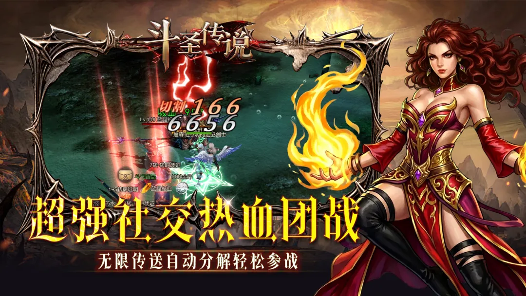 斗圣传说截图3