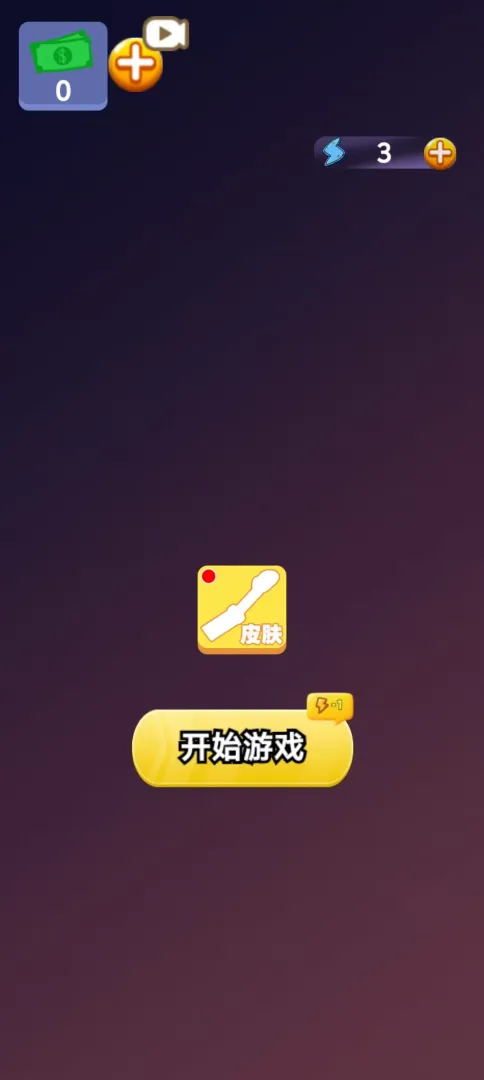 完美挑战王者截图3