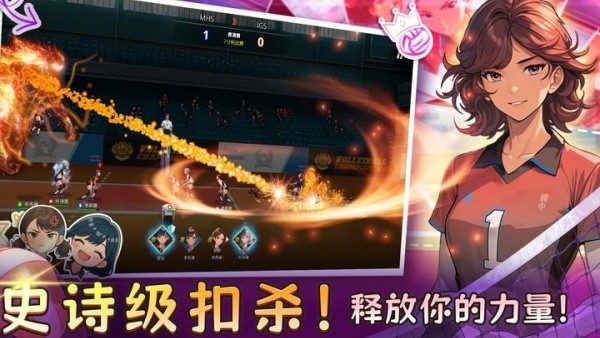 热血排球少女截图2