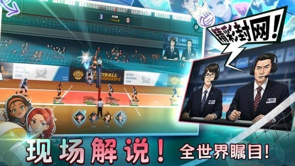 热血排球少女截图3