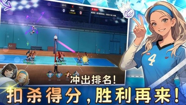 热血排球少女截图4