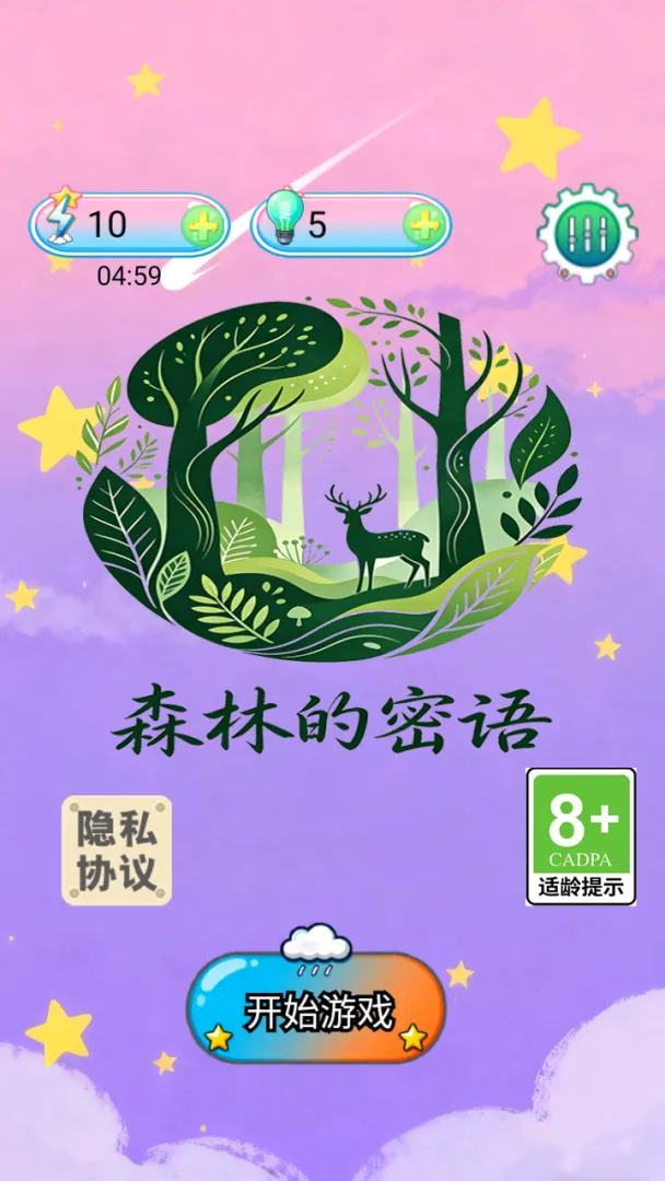 森林的密语截图2