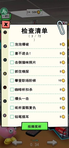 办公室捣蛋鬼截图4