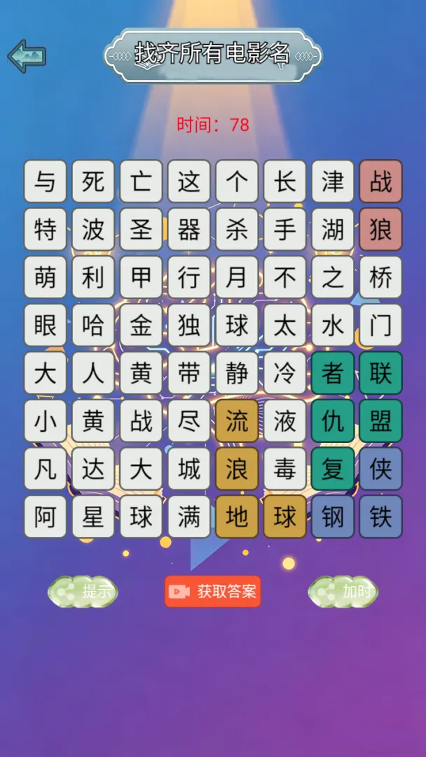 脑力芳草地截图3