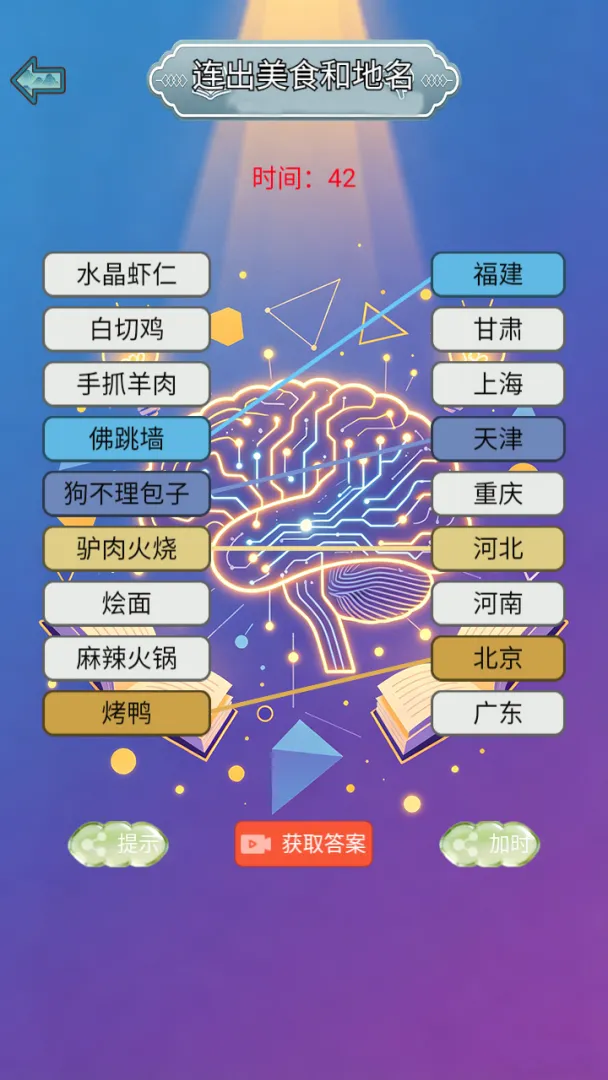 脑力芳草地截图4