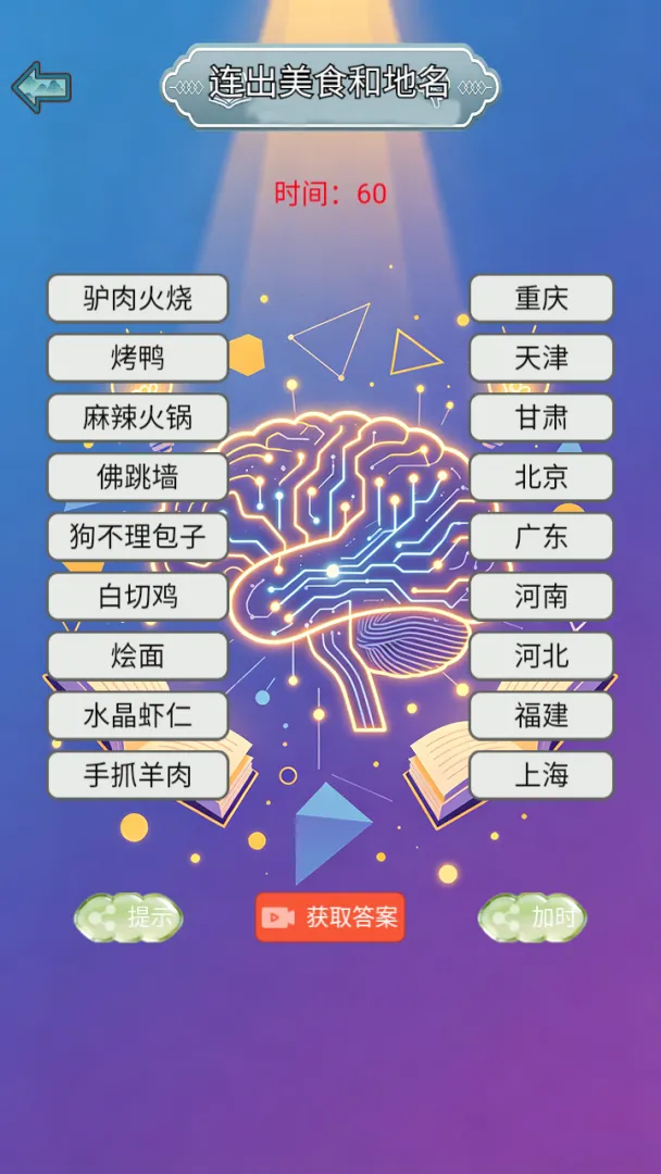 脑力芳草地截图5