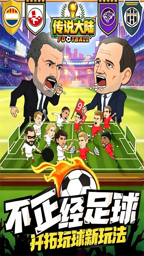 传说大陆截图2