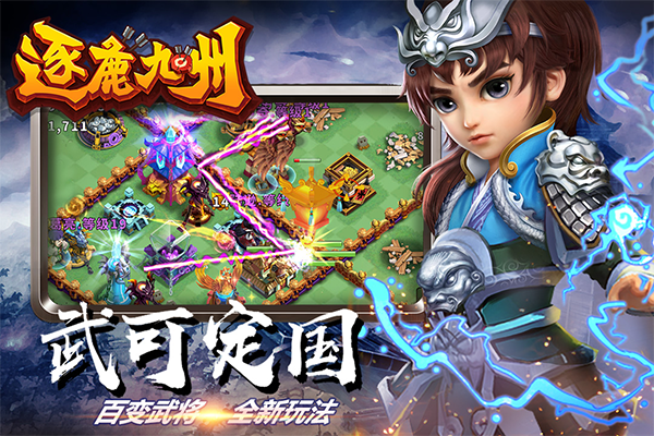 逐鹿九州截图3