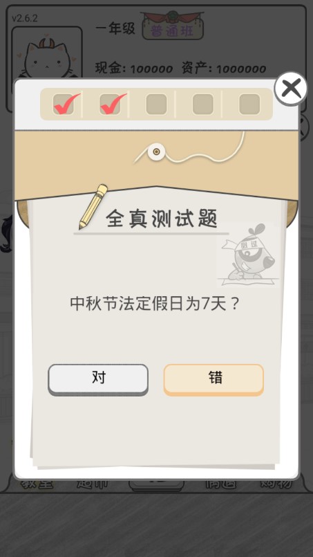 零花钱大作战截图2