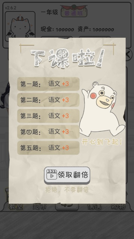 零花钱大作战截图5