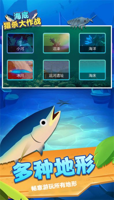 海底猎杀大作战截图1