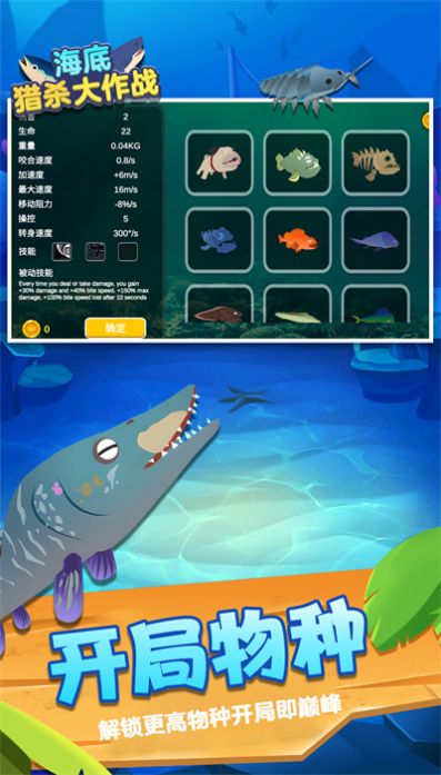 海底猎杀大作战截图3