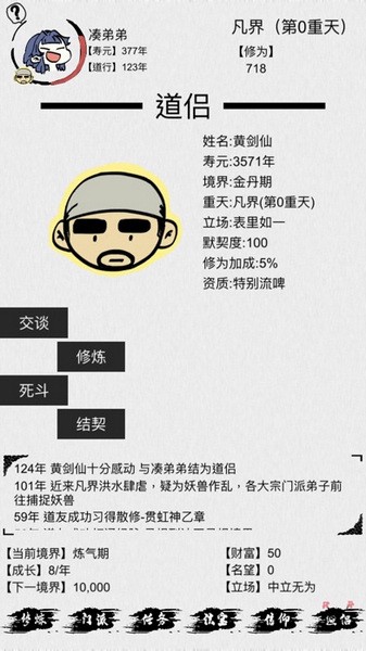 不一样修仙截图1