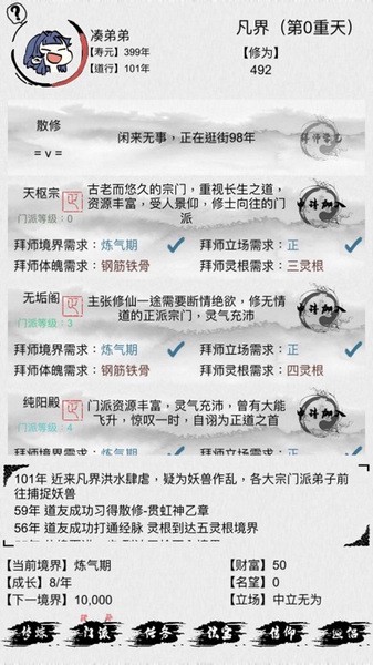 不一样修仙截图2