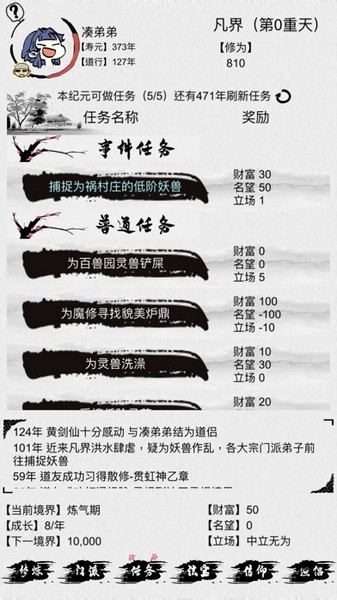 不一样修仙截图3
