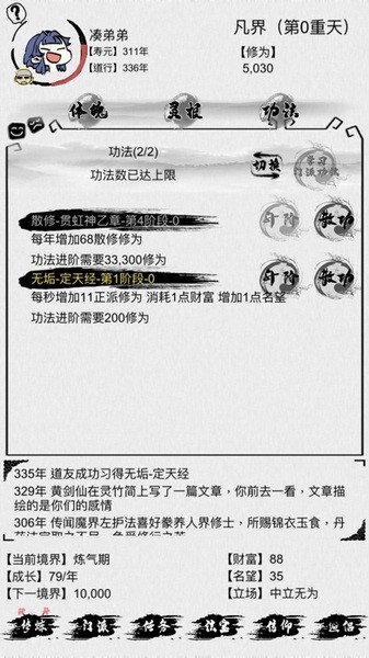 不一样修仙截图4