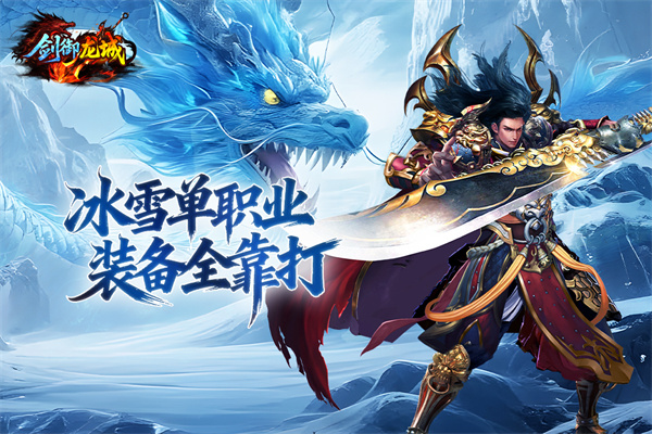 剑御龙城截图5