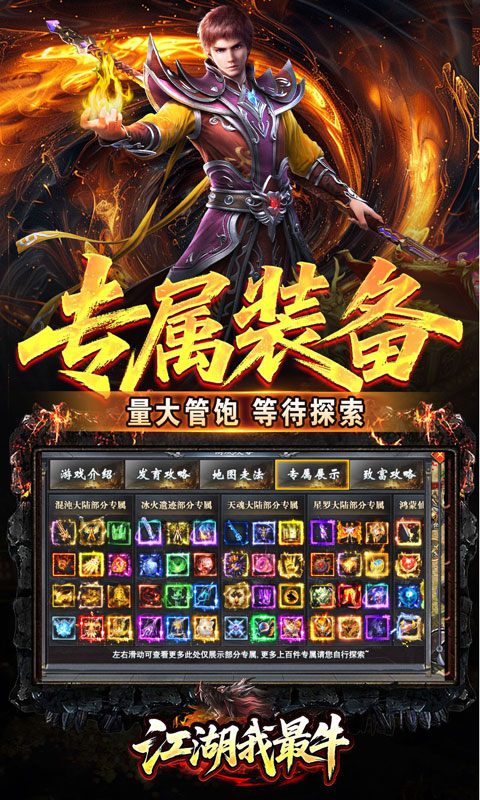 江湖我最牛截图2