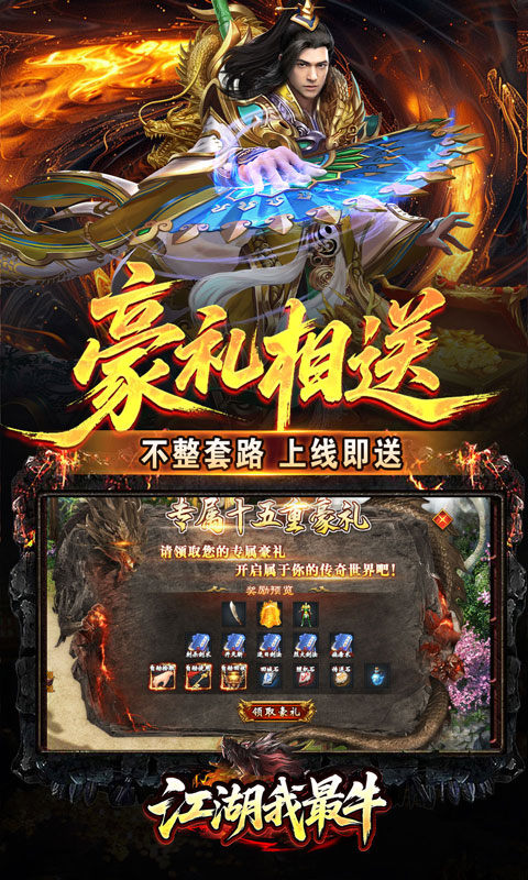 江湖我最牛截图5