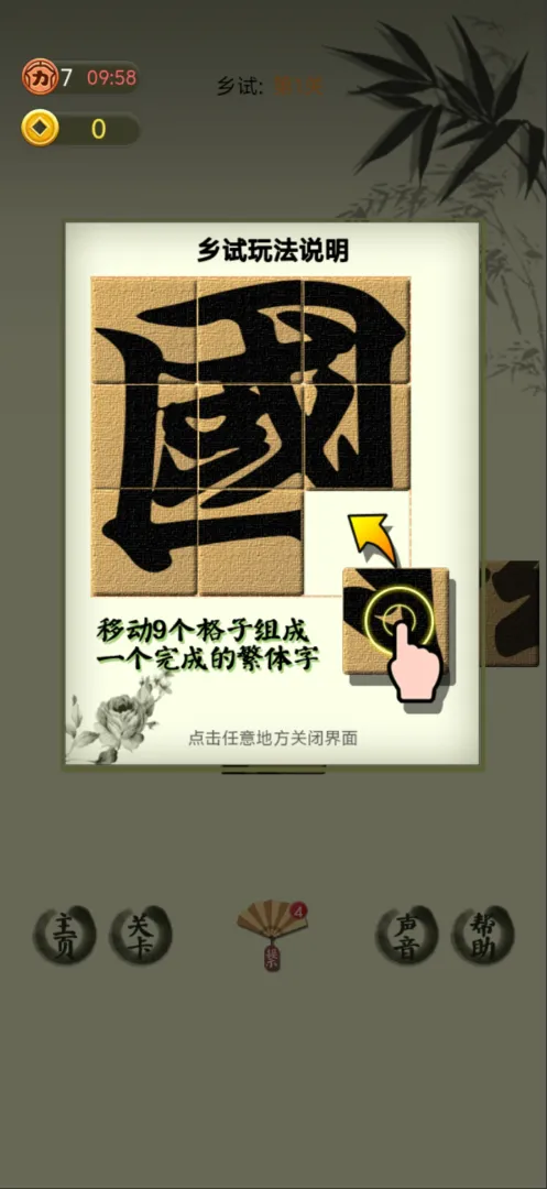 中华文字拼图截图2