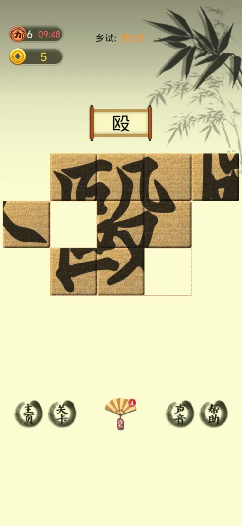 中华文字拼图截图3