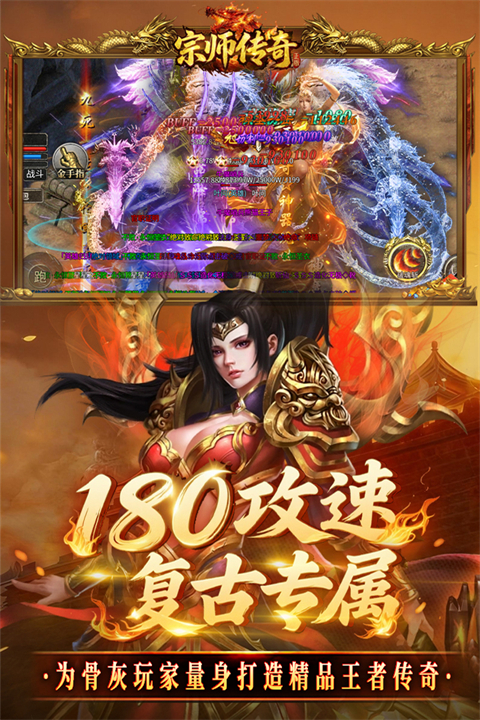 宗师传奇截图2