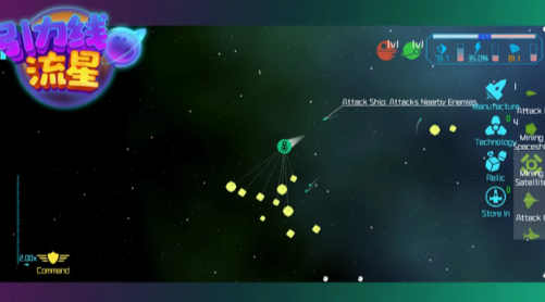引力线流星截图1