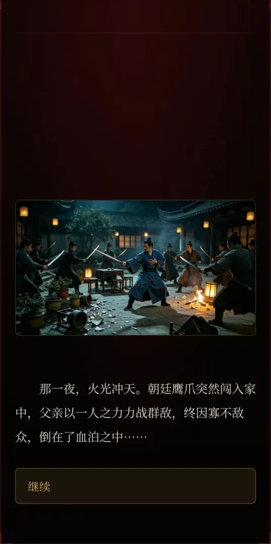 武侠复仇养成截图1