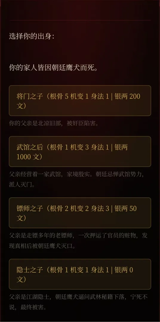 武侠复仇养成截图3