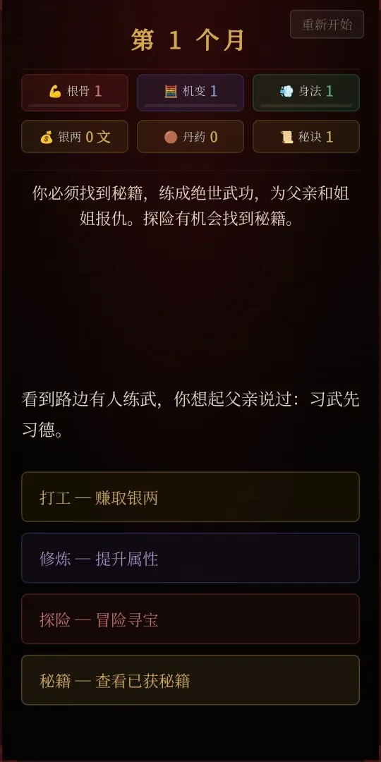 武侠复仇养成截图4