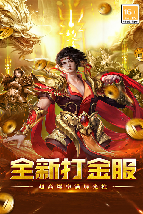 执剑江湖截图1