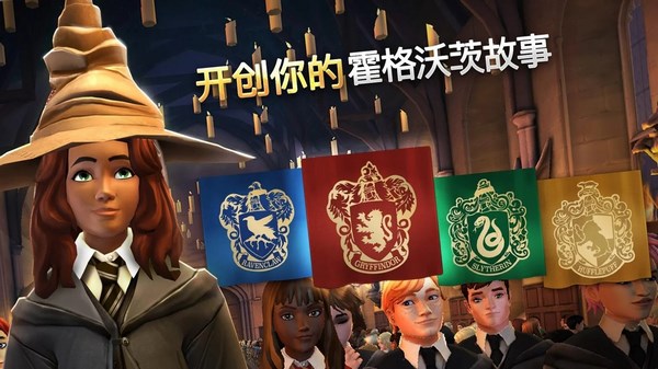哈利波特霍格沃茨之谜截图1