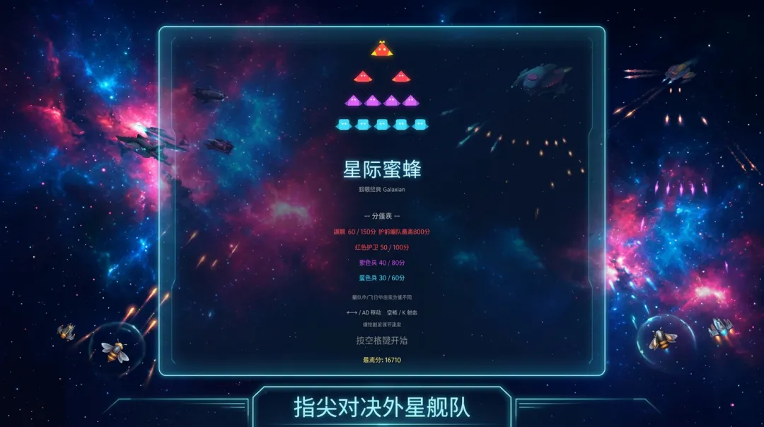 星际蜜蜂截图1