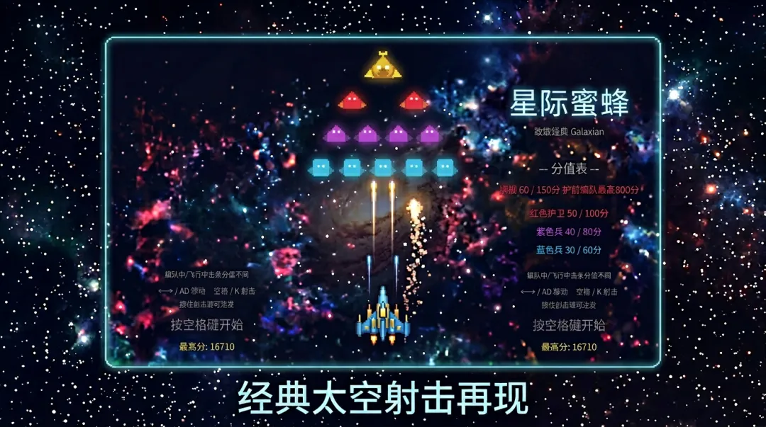 星际蜜蜂截图2