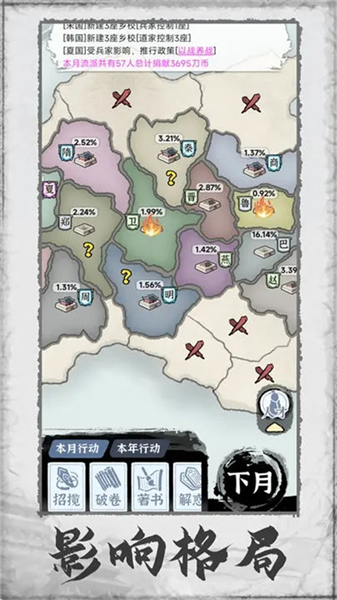 百家立志传截图2