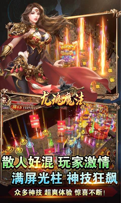 龙魂魔法截图1