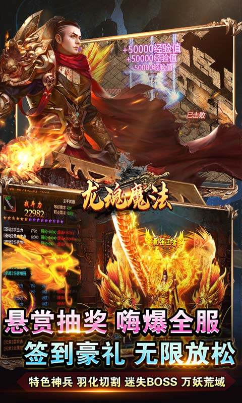龙魂魔法截图2