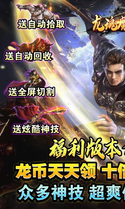 龙魂魔法截图5