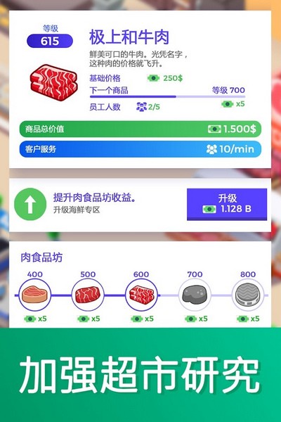 闲置超市大亨截图1