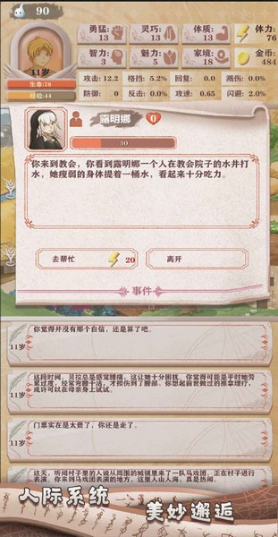 异世轮回录截图3