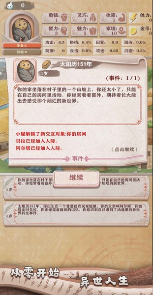 异世轮回录截图5