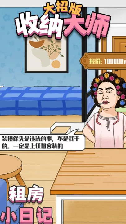 收纳大师截图3