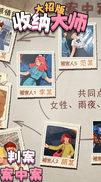 收纳大师截图5