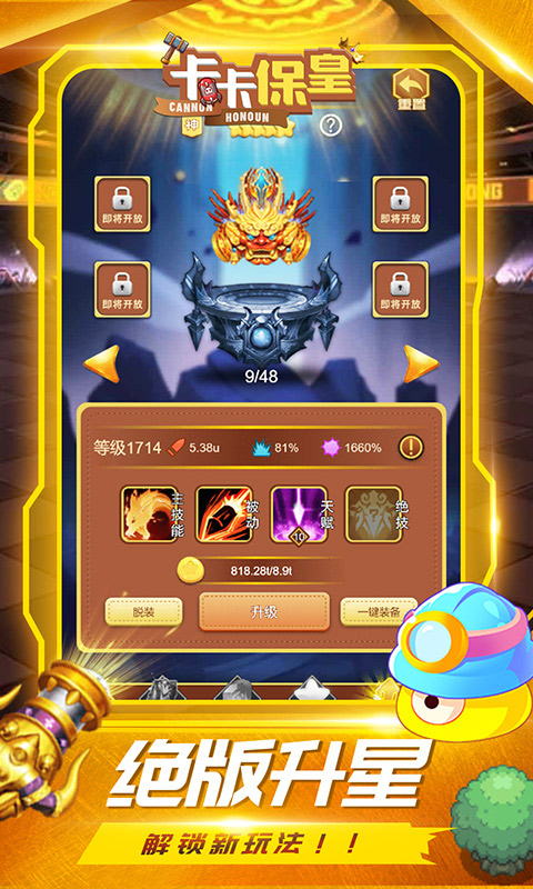 卡卡保皇截图2
