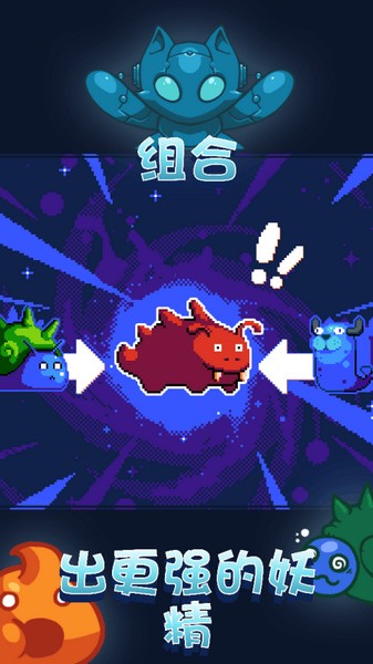 妖精组合截图3