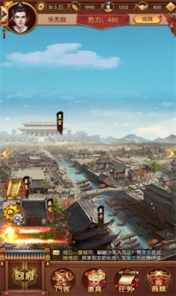 大明王朝截图1